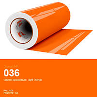 Пленка светло-оранжевая для декора поверхностей дома Oracal 641 № 036