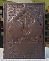 Книга Часослов в кожаном переплете на славянском языке, крупный шрифт, размер книги 15×20.