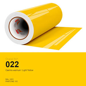 Плівка світло-жовта для декору поверхонь будинку  Oracal 641 № 022