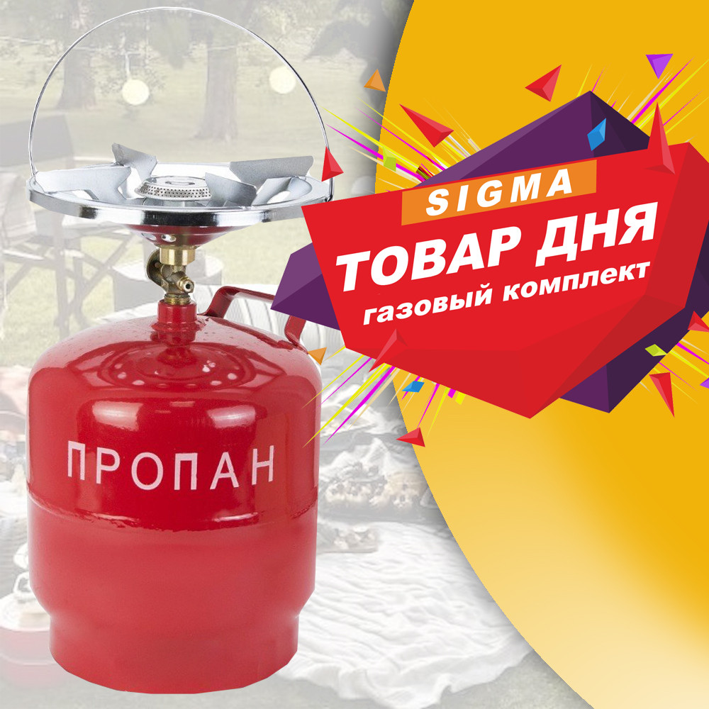 Комплект газовий Кемпінг 8л Sigma 2903221