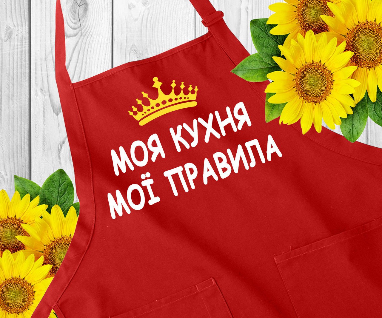 Фартух з написом, фартух з принтом. Оригінальний подарунок