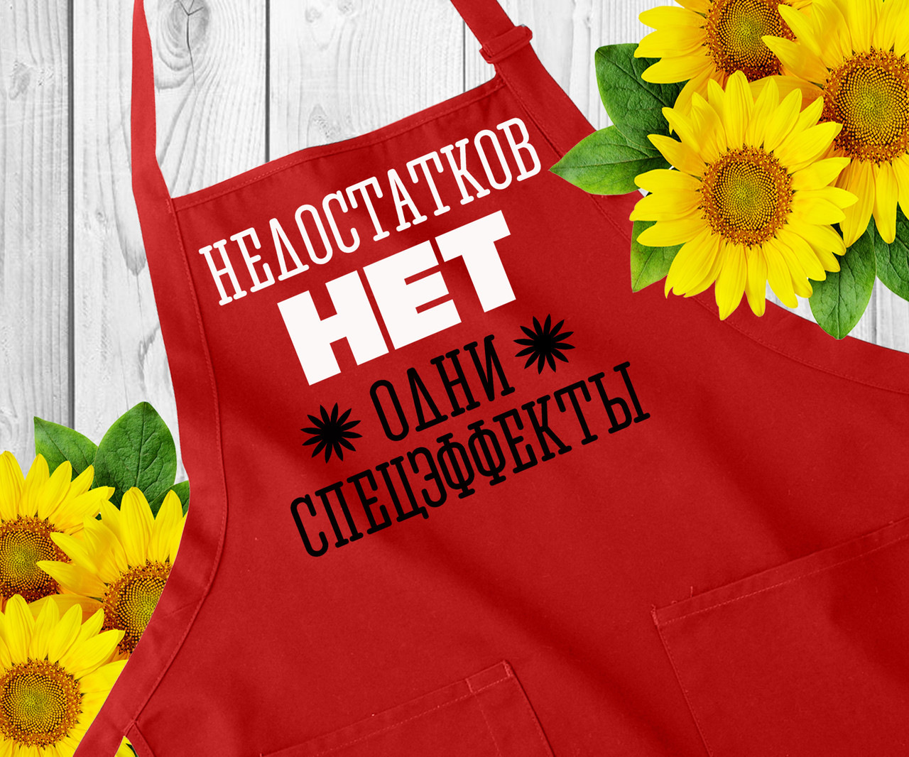 Фартух для кухні з написом, фартух з принтом. Оригінальний подарунок