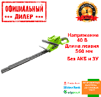 Кусторез аккумуляторный Zipper ZI-HEK40V-AKKU (каркас) (40В, 560мм) YLP