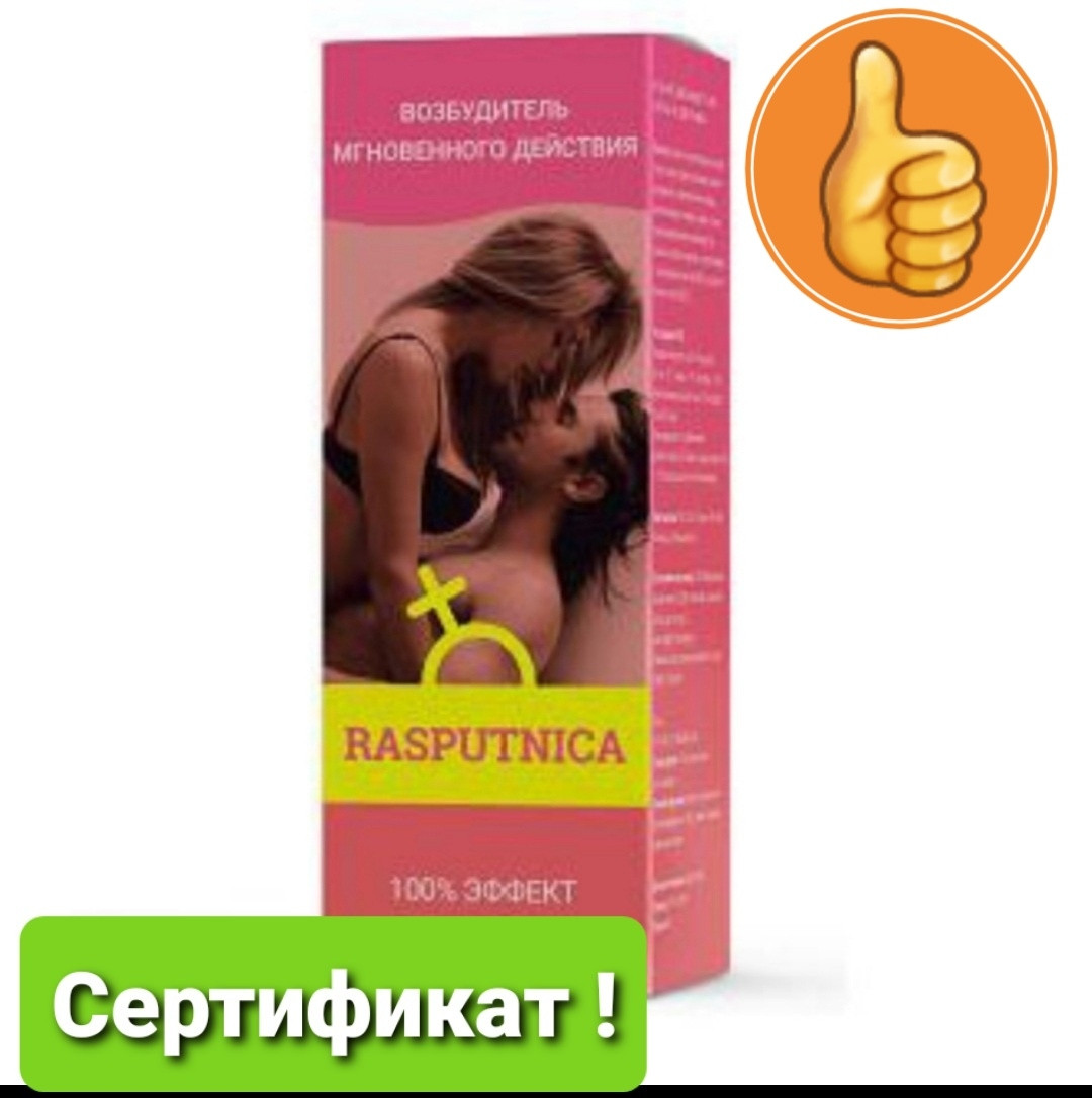 Розпусниця - Збуджуючі краплі для жінок
