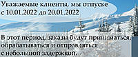 Відпустку 10.01.2022 - 20.01.2022