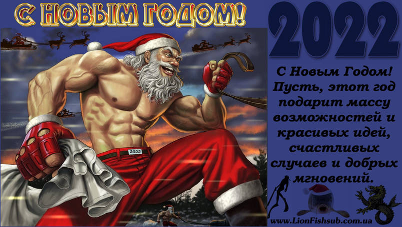 З Новим Роком!