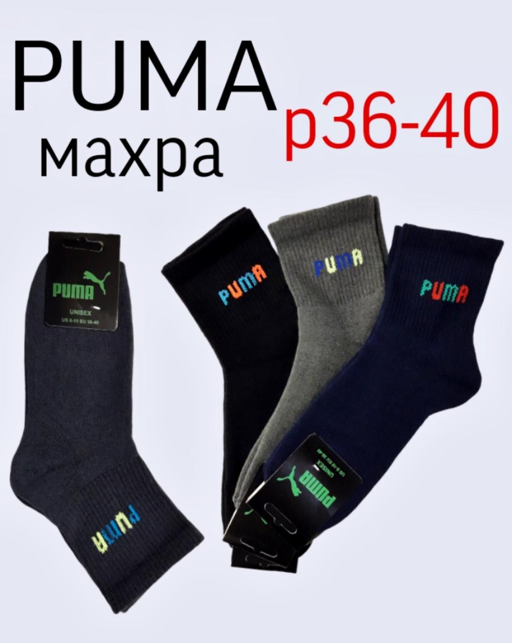 Жіночі махра шкарпетки Пума