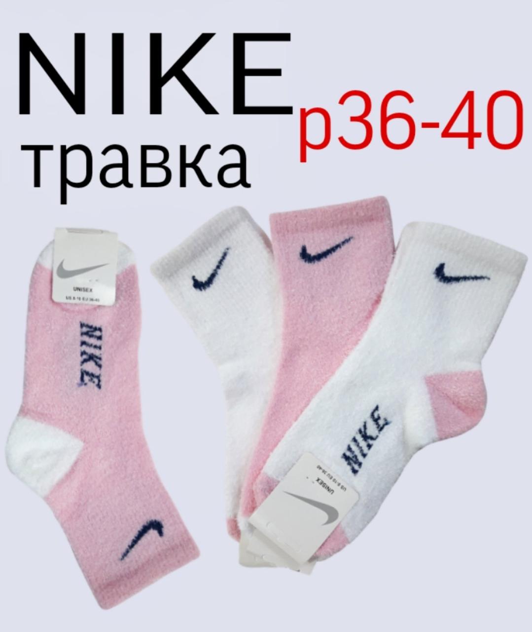 Жіночі шкарпетки травка Найк