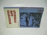 Воляк Е. Архіпелаг мореплавців (б/у)., фото 2