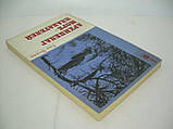 Воляк Е. Архіпелаг мореплавців (б/у)., фото 3