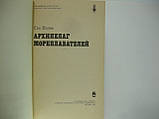 Воляк Е. Архіпелаг мореплавців (б/у)., фото 4