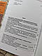 Книга Закони України “Про ефективне управління майновими правами правовласників у сфері авторського права", фото 3