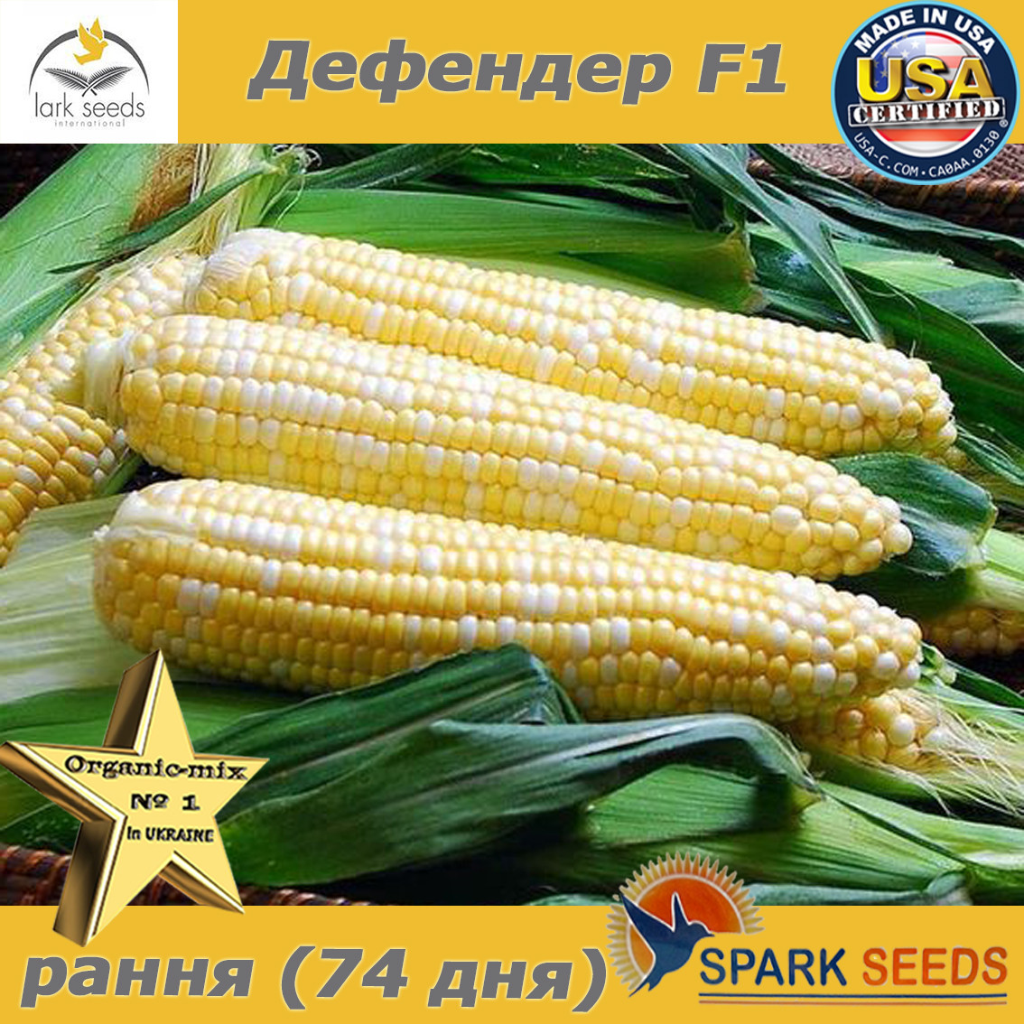 Кукурудза біколор (двоколірна) цукрова рання Дефендер F1, 2500 насіння, ТМ Spark seeds (США)