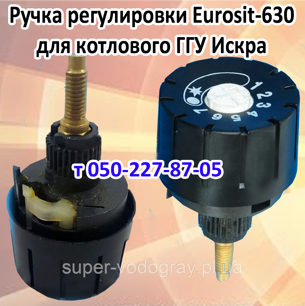 Ручка регулювання для газопереробного пристрою Іскра