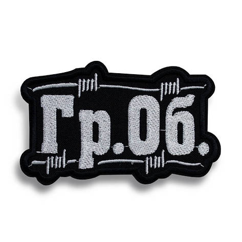 Нашивка ГРАЖДАНСКАЯ ОБОРОНА Logo, фото 1