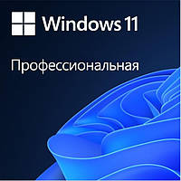 Microsoft Windows 11 Professional 64Bit Russian 1ПК DSP OEI DVD (FQC-10547)