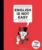 English is not easy Люси Гутьеррес