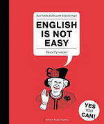 English is not easy Люсі Гутьєррес
