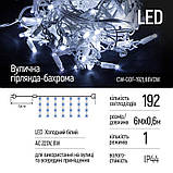 Світлодіодна гірлянда ColorWay (CW-GOF-192L66VCW) бахрома 192LED, 6 м, холодне світло, фото 2