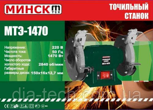 Точильний верстат Мінськ МТЕ-1470 (150 мм)
