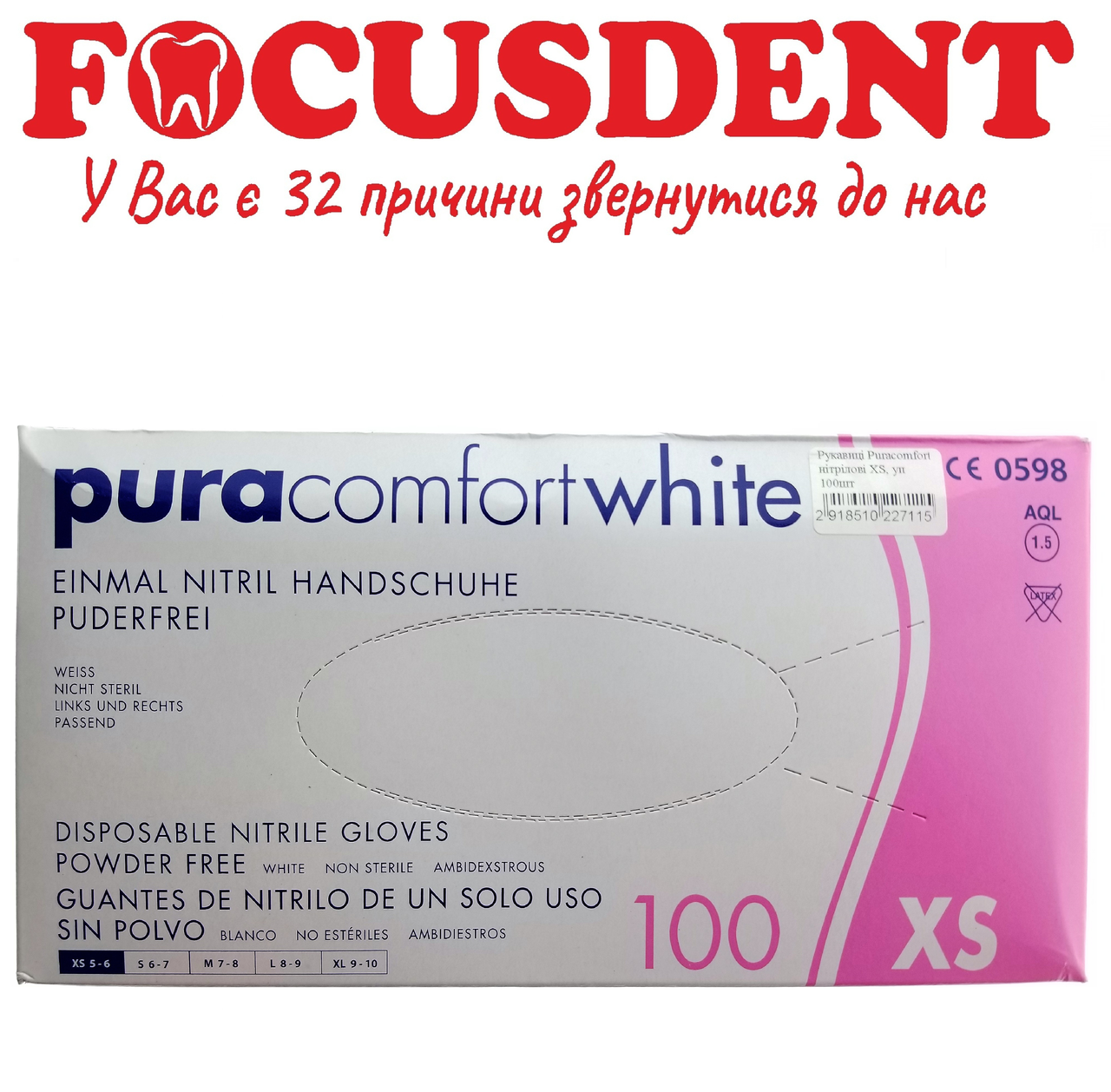 Рукавички нітрилові неопудрені медичні Puracomfort White XS 100шт