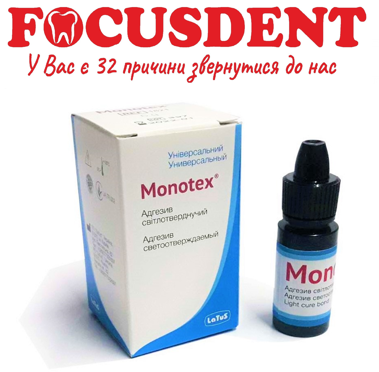 Monotex (Монотекс) 6гр., адгезив світлотверднучий дентин-емалевий універсальний