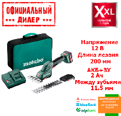 Акумуляторні ножиці + кущоріз Metabo PowerMaxx SGS 12 Q