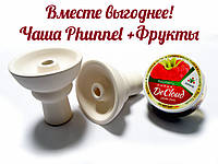 Подарочный набор №1: Чаша Phunnel + Фрукты 15 грамм для кальяна по супер цене!