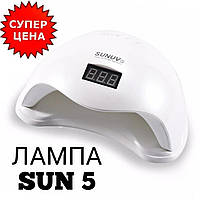 LED+UV Лампа для маникюра светодиодная SUN 5, 48W (лампа для сушки, лампа для ногтей)