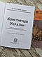 Набір книг "Конституція України", Закон України: "Про повну загальну середню освіту" Паливода А. В., фото 4
