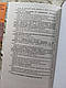 Книга "Кодекс цивільного захисту України" Паливода А. В., фото 5