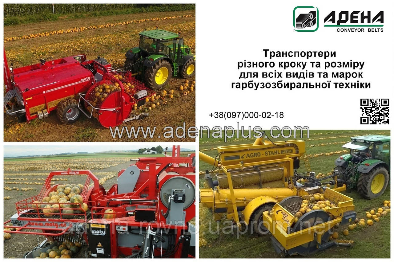 Транспортер прутковий для гарбузозбиральних комбайна, копалки