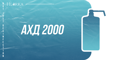 АХД 2000 