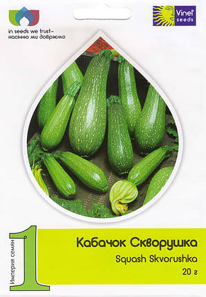 Насіння кабачків Шпачок 20 г, Імперія насіння, фото 1