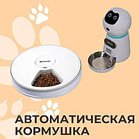 Автоматична годівниця для тварин Smart Feeder