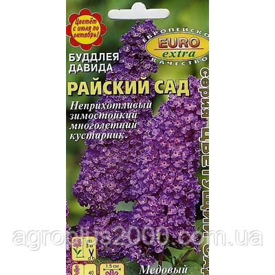 Насіння Будлея 537 Райський Сад 0,005 грама Аеліта, фото 1
