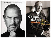 Комплект книг "Моя жизнь, мои достижения" - автор Генри Форд + "Стив Джобс" - автор Уолтер Айзексон
