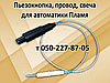 Автоматика, запчастини для газогорілкового пристрою Полум'я, фото 8