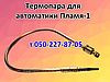 Автоматика, запчастини для газогорілкового пристрою Полум'я, фото 4