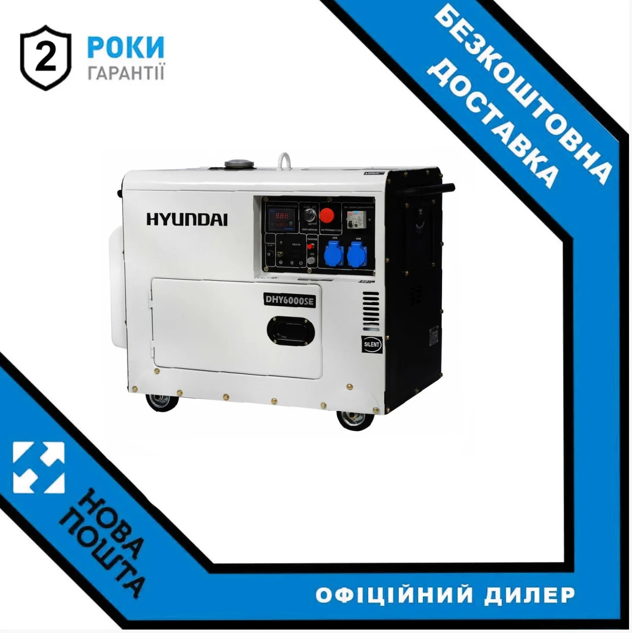Генератор дизельний Hyundai DHY 6000SE