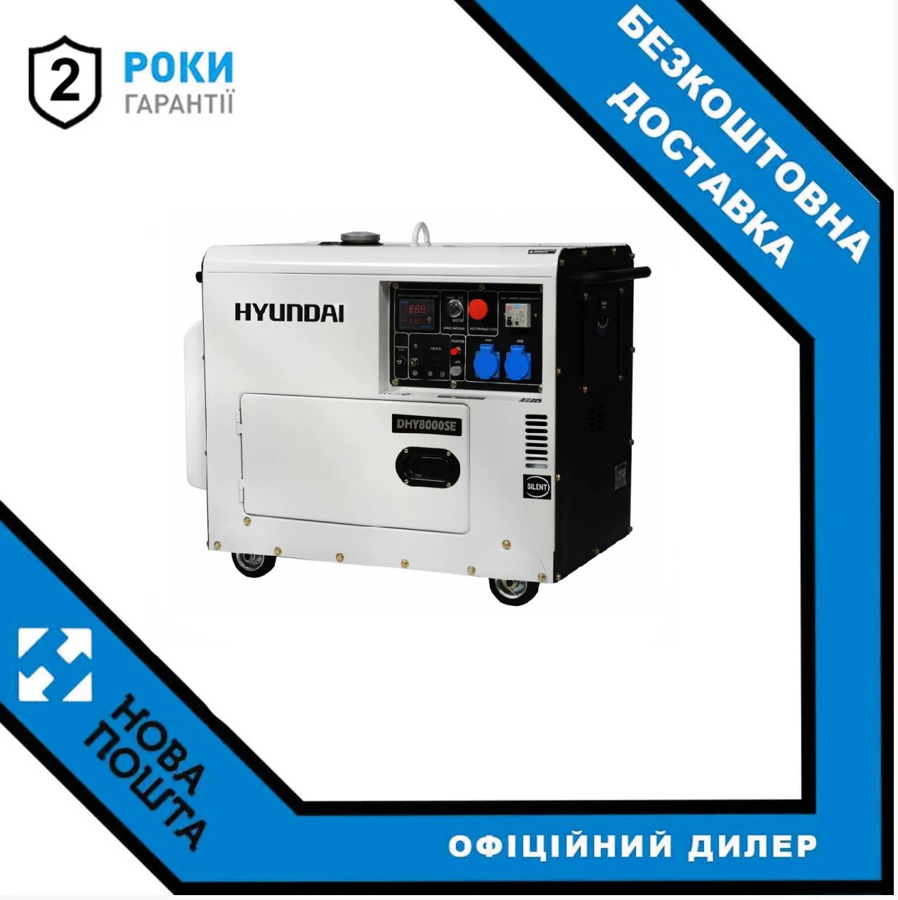 Генератор дизельний Hyundai DHY 8500SE-T