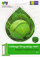 Семена капусты Украинская осень 5 г, Империя семян