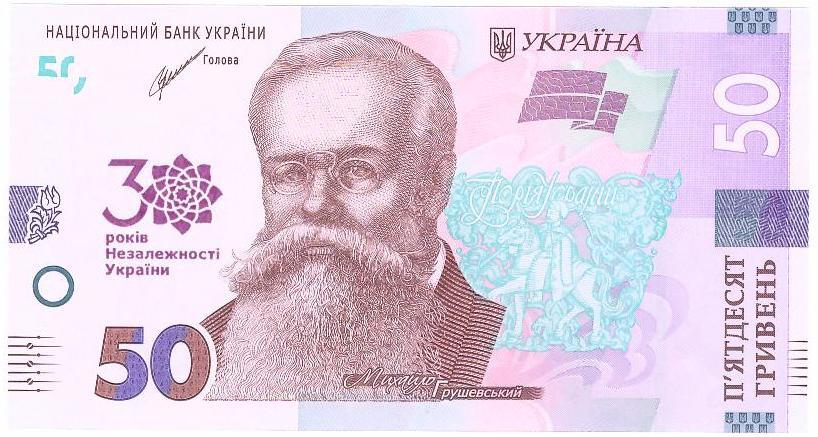 Ювілейна Банкнота України 50 грн. 2021 р. 30-років Незалежності ПРЕС