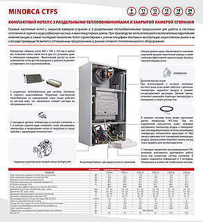 NIBIR CTFS 24 CU 2-контурній турбо (мідний ТО) настінний газовий котел, фото 4