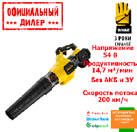 Воздуходувка аккумуляторная DeWALT DCMBA572N (54В, 200 км/ч) (Без АКБ и ЗУ)