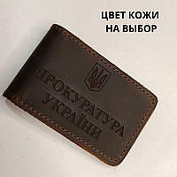 Кожаная обложка на удостоверения "Прокуратура Украины". Обложка на удостоверение прокурора