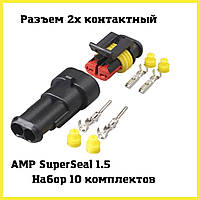 Набор разъемов Super Seal 10шт (мама+папа) Разъем герметичный 2 контакта Разьем герметичный Без проводов