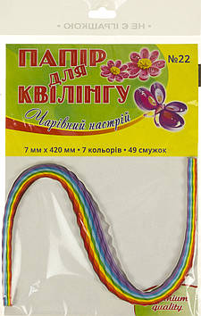 Папір для квілінгу №22 "Чарівний настрій" 7кольор. 7х420мм  №УП-128/Рюкзачок/(20)