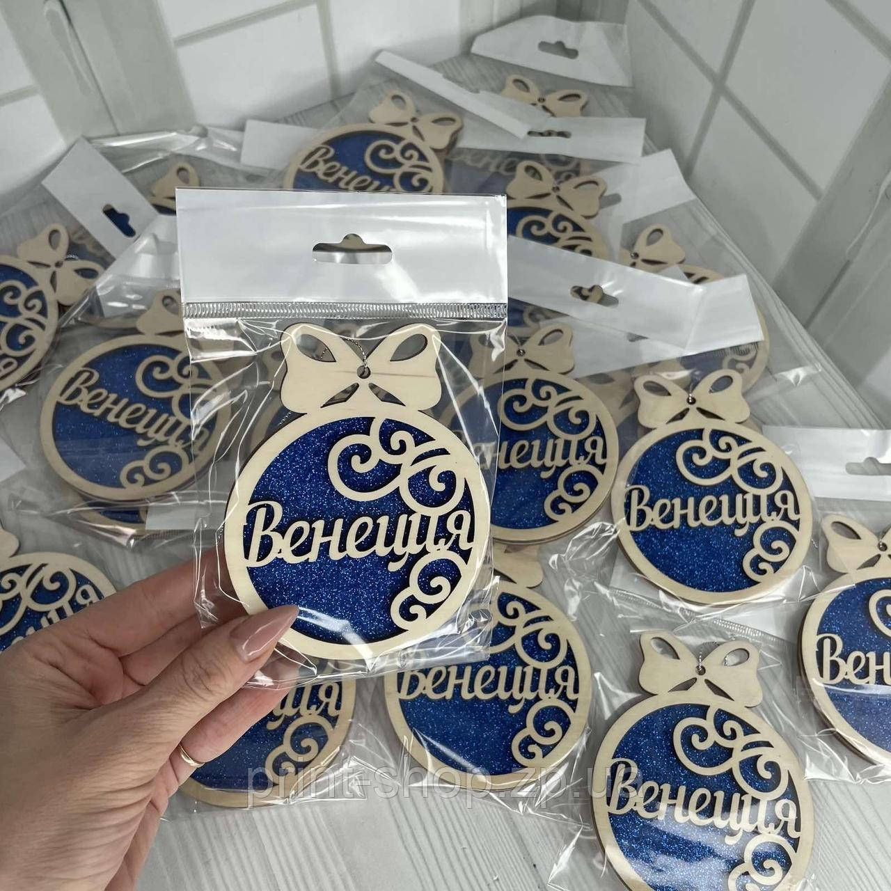 Іграшка на ялинку з логотипом/ім'ям. Іграшка іменна з дерева 11 х 8,5 см Фанера