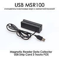 USB MSR100 считыватель пластиковых карт с магнитной полосой Magnetic Reader Data Collector USB Strip Card 3 Tr